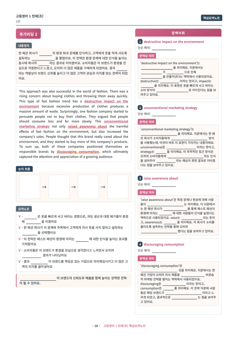 🩷 (고등영어1) 천재(조) 2과 핵심요약노트🩷 by 대치동시크릿_preview_18