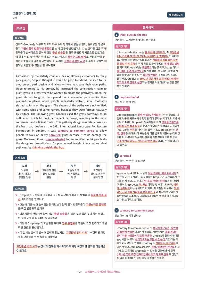 🩷 (고등영어1) 천재(조) 2과 핵심요약노트🩷 by 대치동시크릿_preview_3