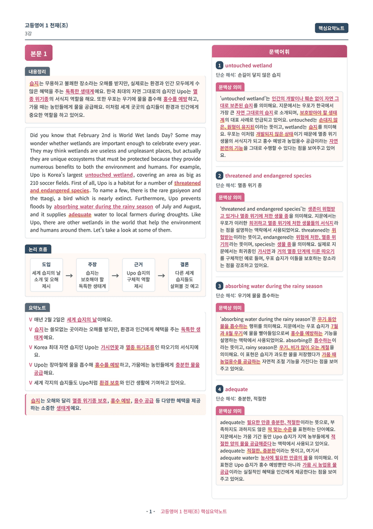 🩷 (고등영어1) 천재(조) 3과 핵심요약노트🩷 by 대치동시크릿_preview_1