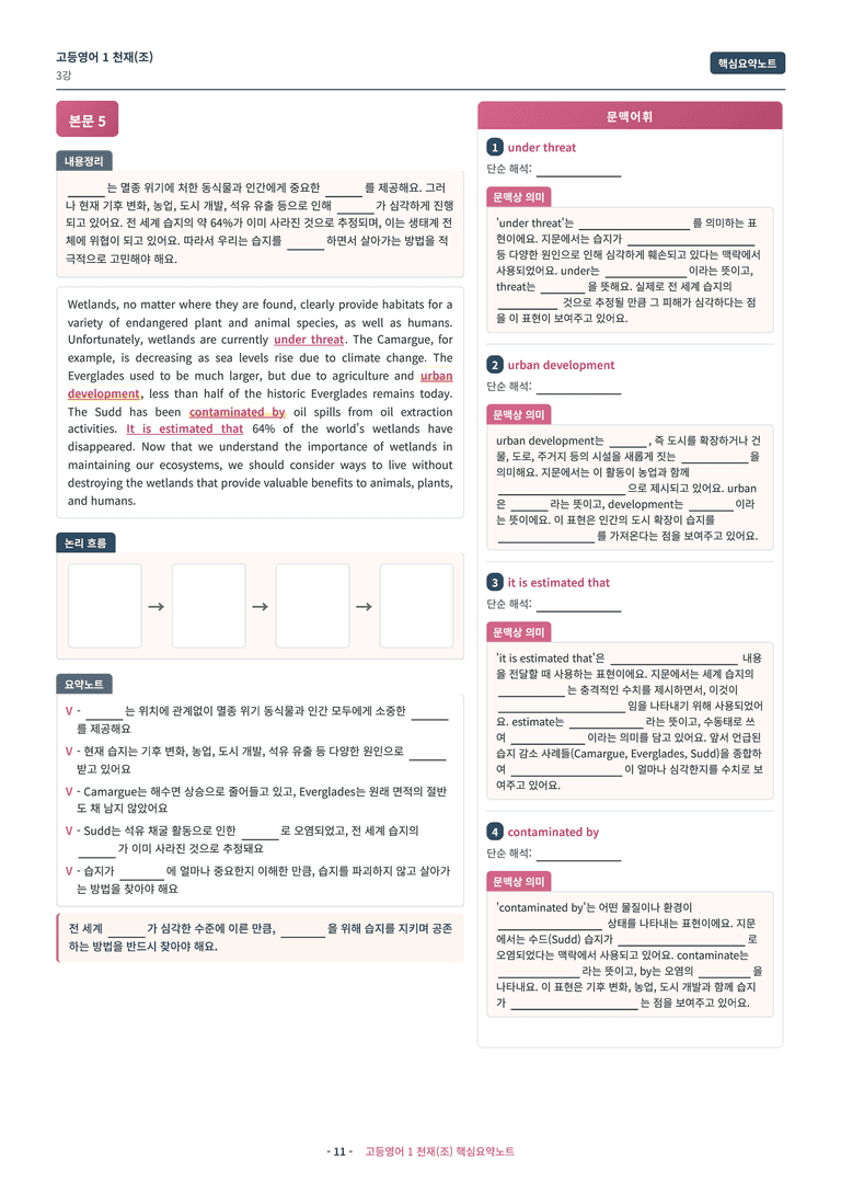 🩷 (고등영어1) 천재(조) 3과 핵심요약노트🩷 by 대치동시크릿_preview_11