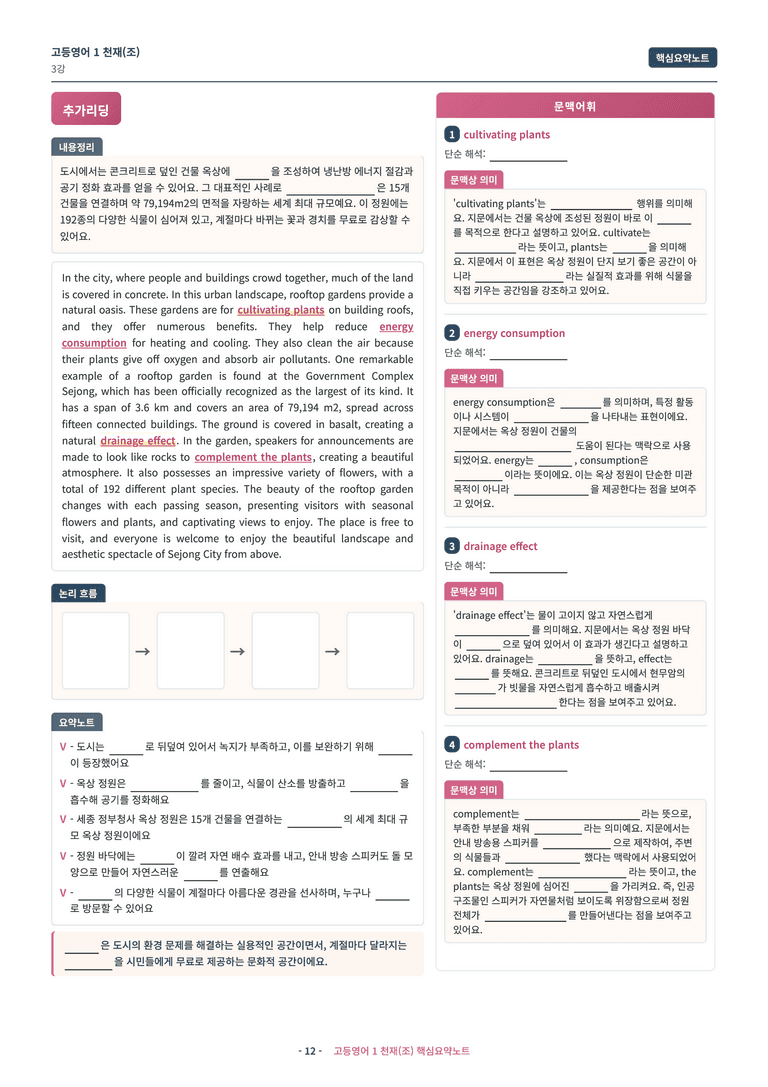 🩷 (고등영어1) 천재(조) 3과 핵심요약노트🩷 by 대치동시크릿_preview_12