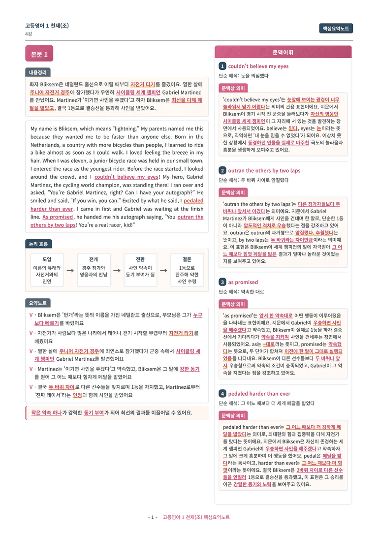 🩷 (고등영어1) 천재(조) 4과 핵심요약노트🩷 by 대치동시크릿_preview_1
