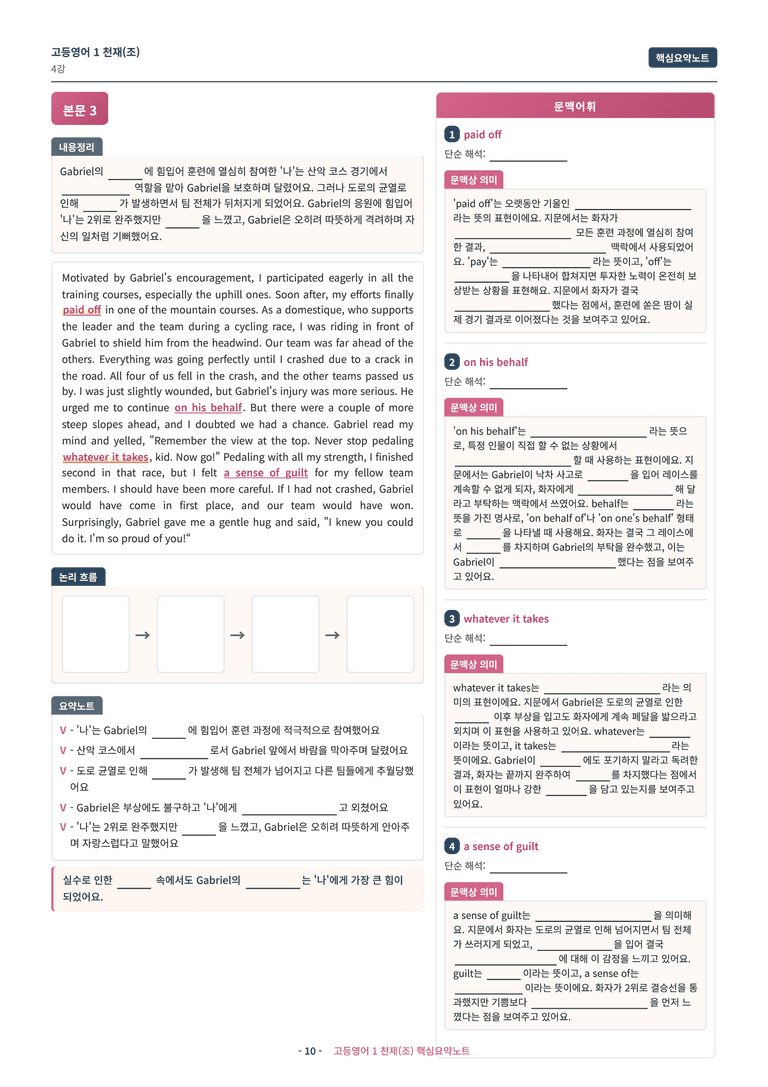 🩷 (고등영어1) 천재(조) 4과 핵심요약노트🩷 by 대치동시크릿_preview_10
