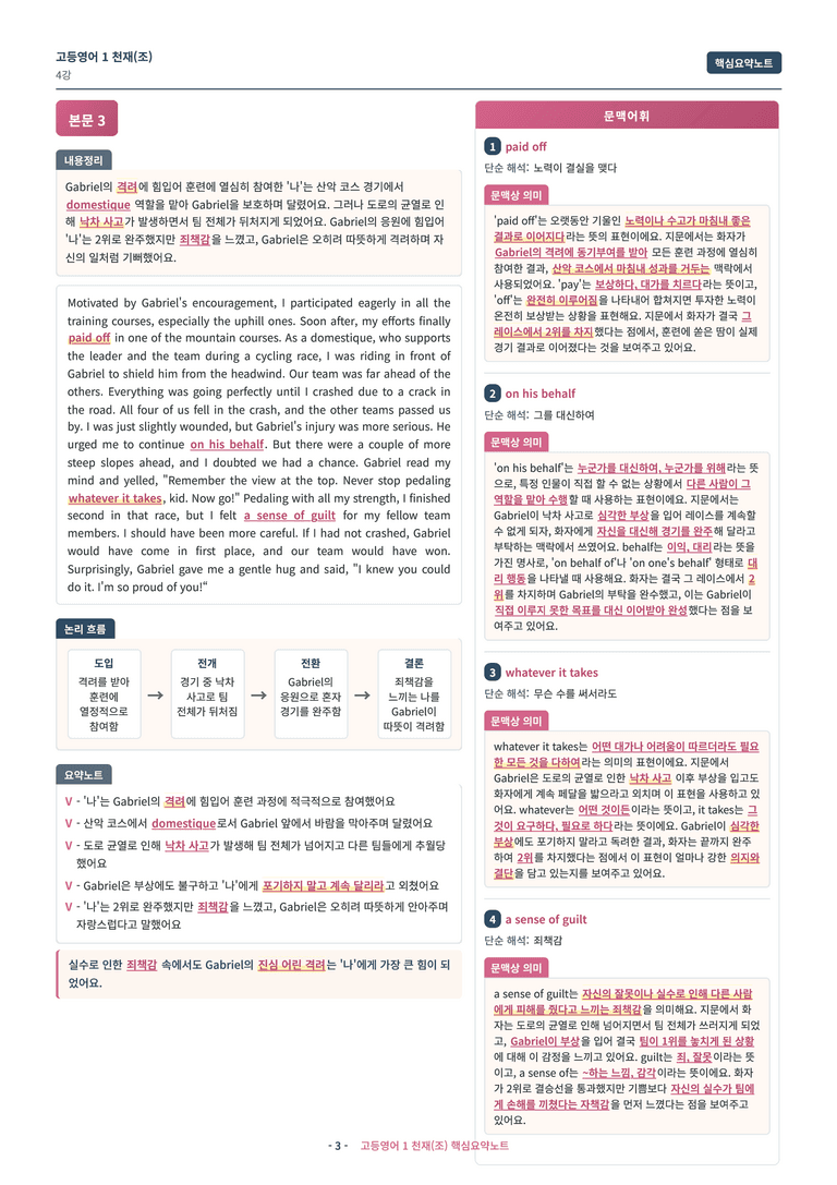 🩷 (고등영어1) 천재(조) 4과 핵심요약노트🩷 by 대치동시크릿_preview_3