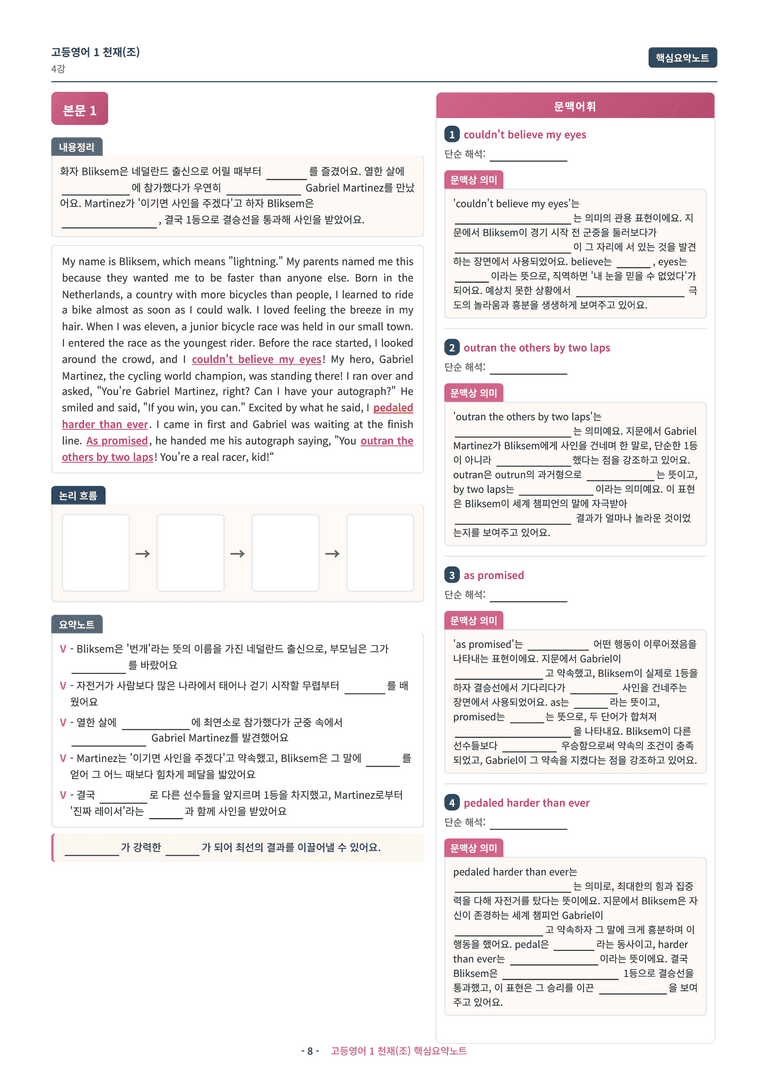 🩷 (고등영어1) 천재(조) 4과 핵심요약노트🩷 by 대치동시크릿_preview_8