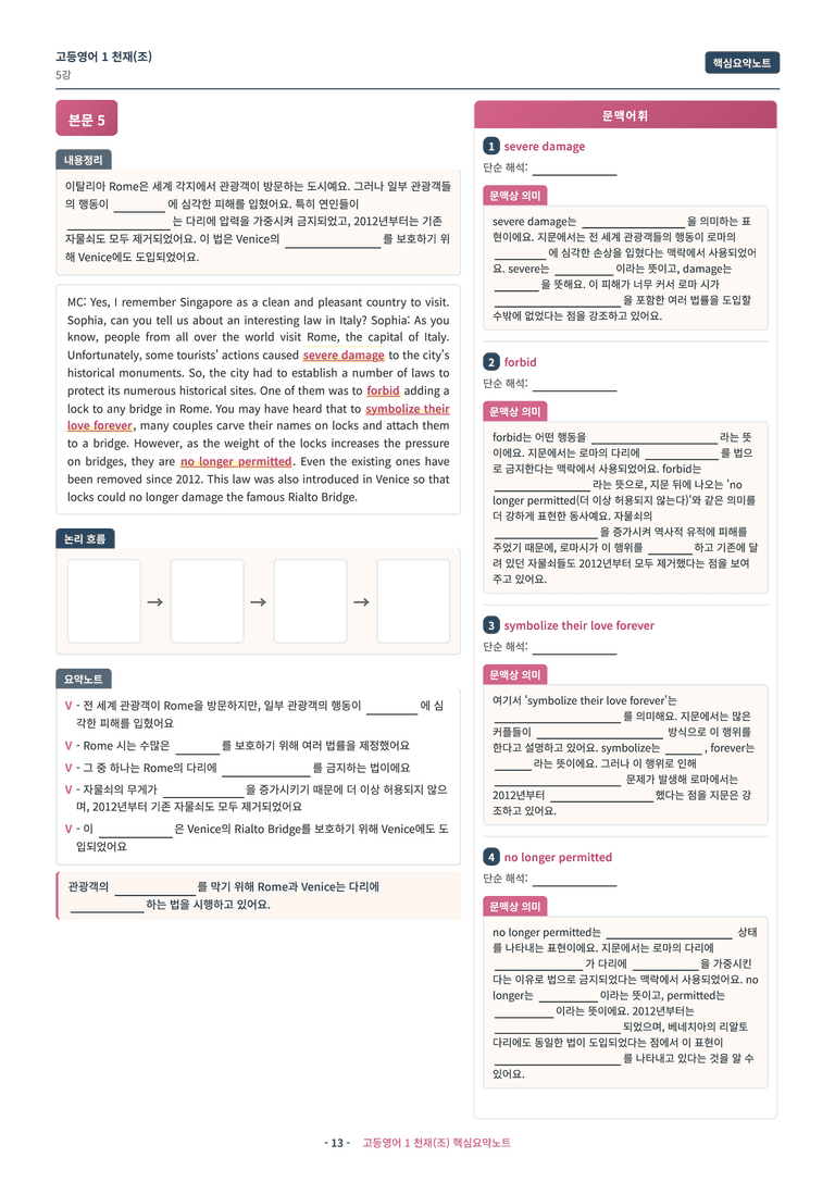 🩷 (고등영어1) 천재(조) 5과 핵심요약노트🩷 by 대치동시크릿_preview_13
