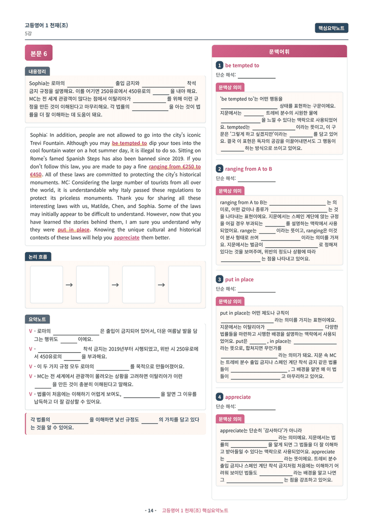 🩷 (고등영어1) 천재(조) 5과 핵심요약노트🩷 by 대치동시크릿_preview_14