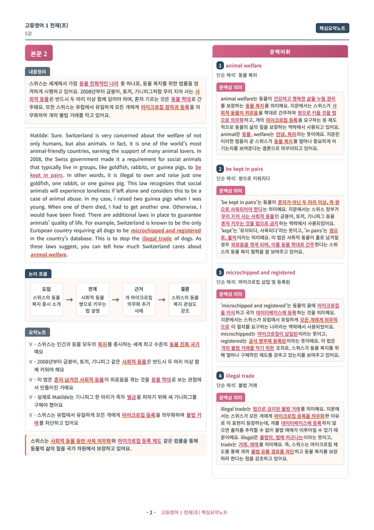 🩷 (고등영어1) 천재(조) 5과 핵심요약노트🩷 by 대치동시크릿_preview_2