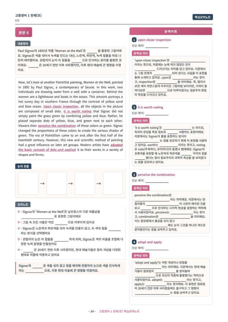 🩷 (고등영어1) 천재(조) 6과 핵심요약노트🩷 by 대치동시크릿_preview_14
