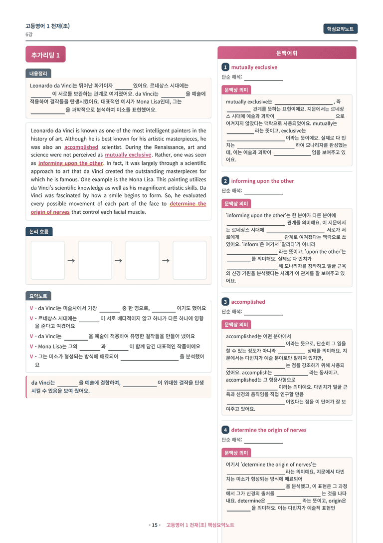 🩷 (고등영어1) 천재(조) 6과 핵심요약노트🩷 by 대치동시크릿_preview_15