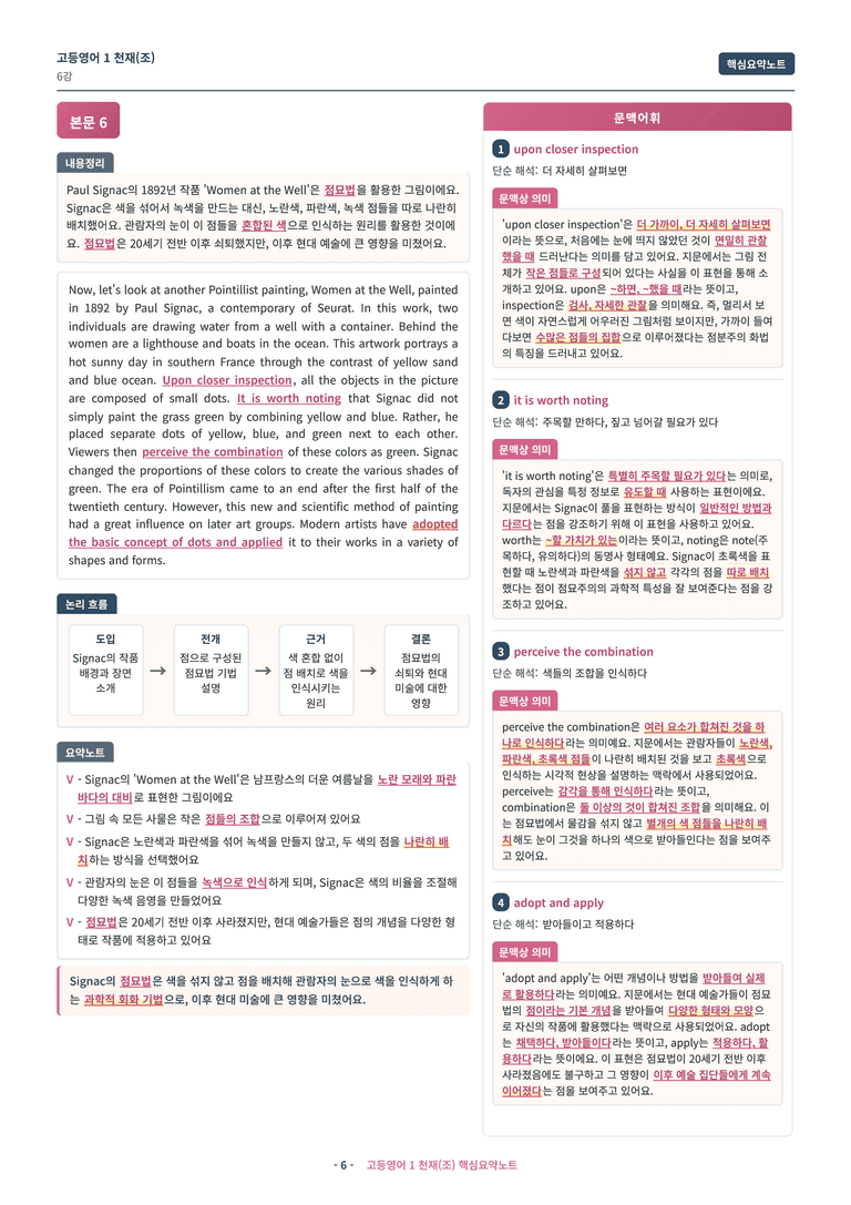 🩷 (고등영어1) 천재(조) 6과 핵심요약노트🩷 by 대치동시크릿_preview_6