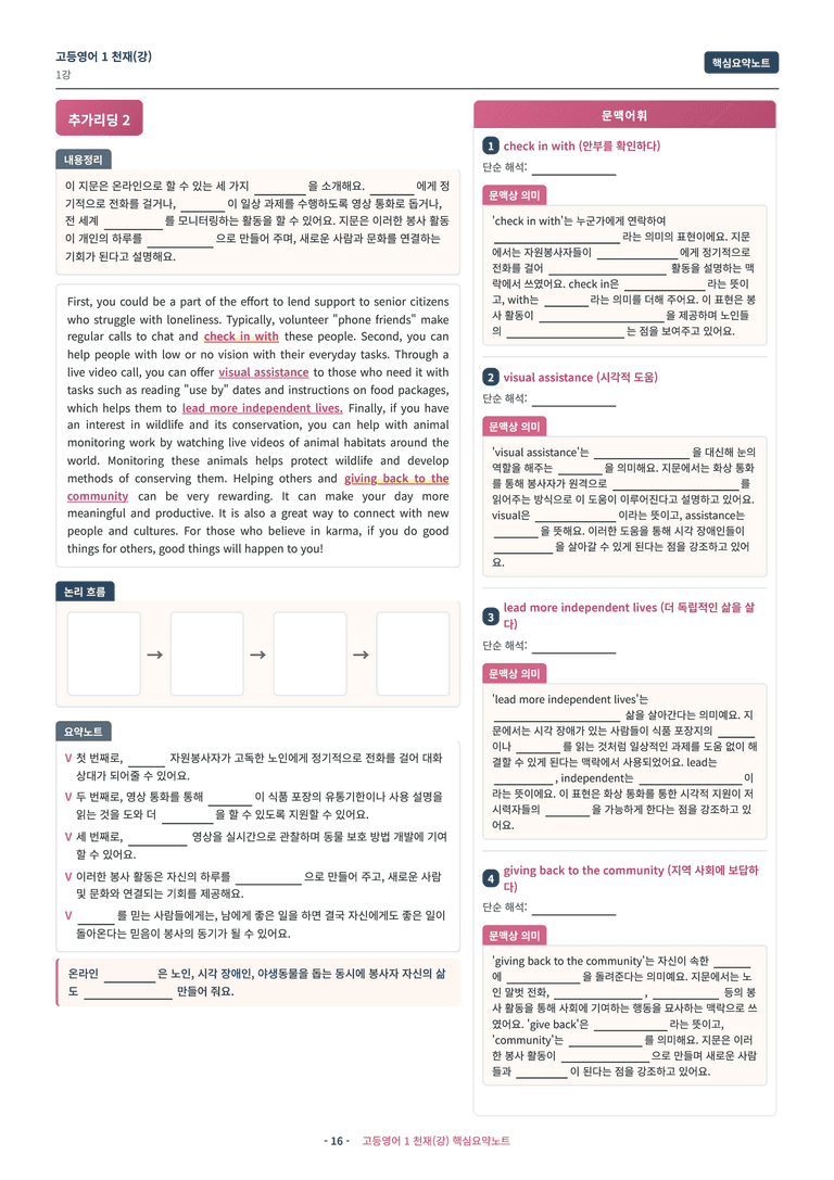 🩷 (고등영어1) 천재(강) 1과 핵심요약노트🩷 by 대치동시크릿_preview_16