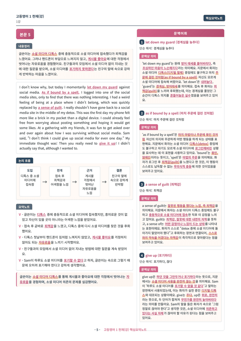 🩷 (고등영어1) 천재(강) 1과 핵심요약노트🩷 by 대치동시크릿_preview_5