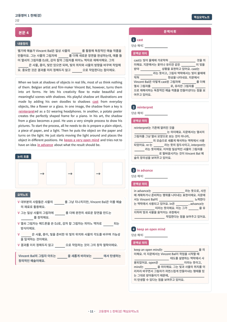 🩷 (고등영어1) 천재(강) 2과 핵심요약노트🩷 by 대치동시크릿_preview_11