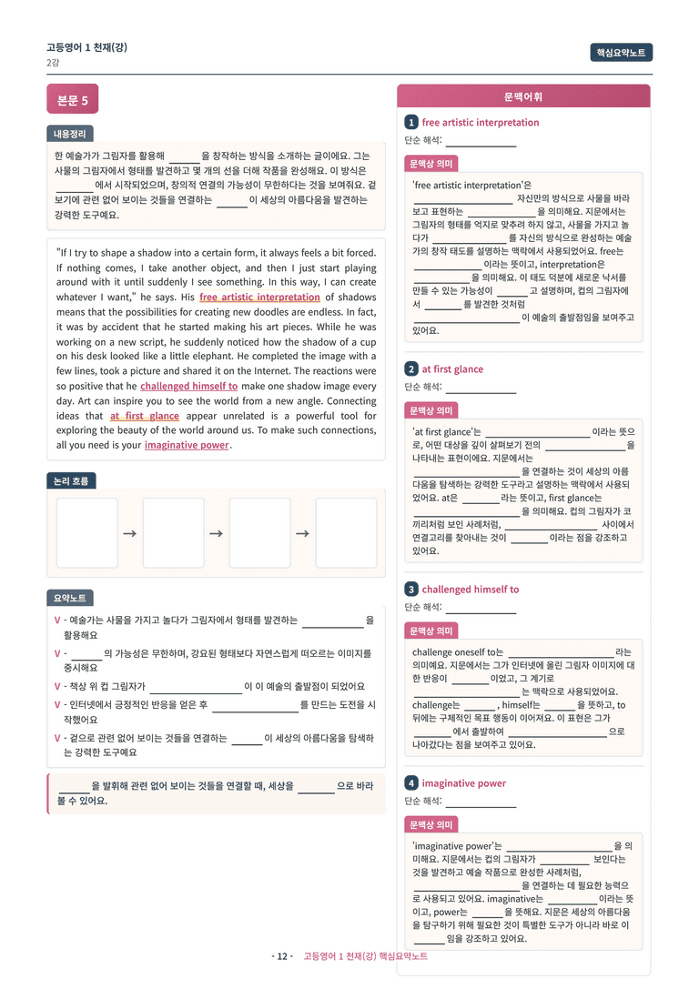 🩷 (고등영어1) 천재(강) 2과 핵심요약노트🩷 by 대치동시크릿_preview_12