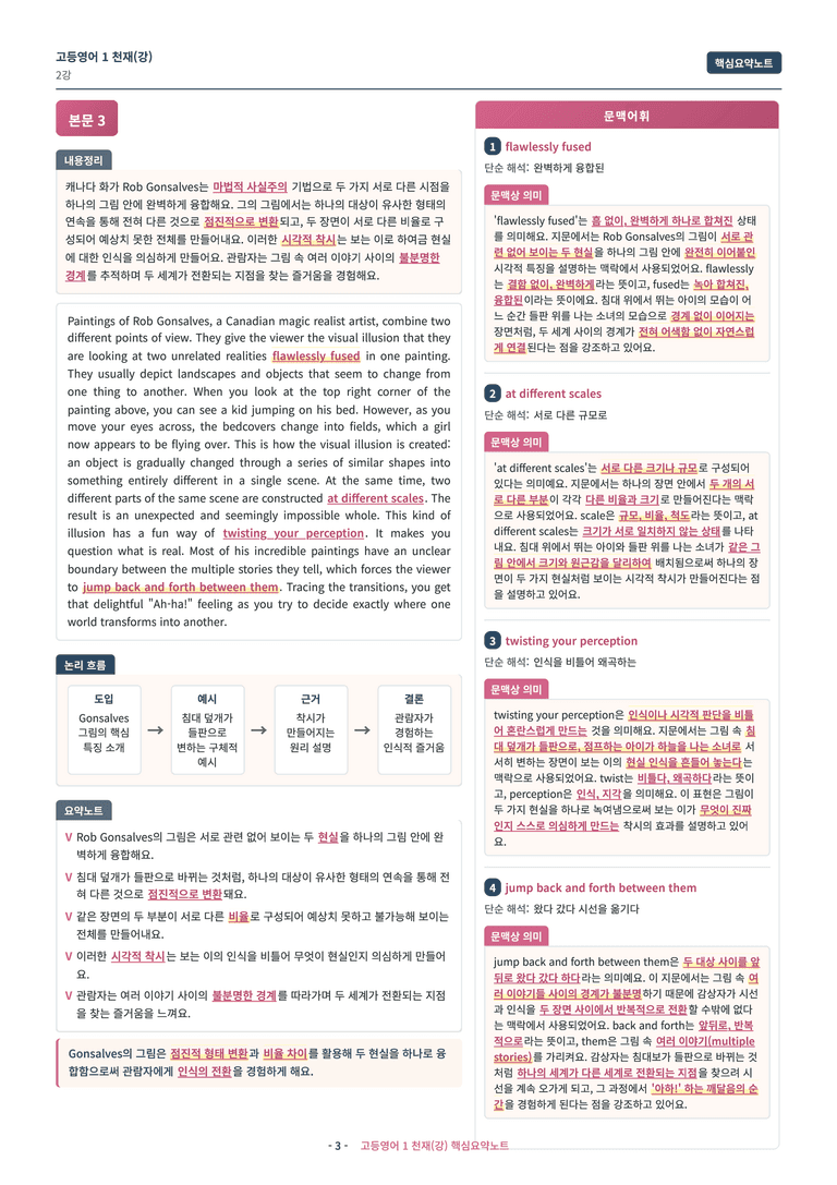 🩷 (고등영어1) 천재(강) 2과 핵심요약노트🩷 by 대치동시크릿_preview_3