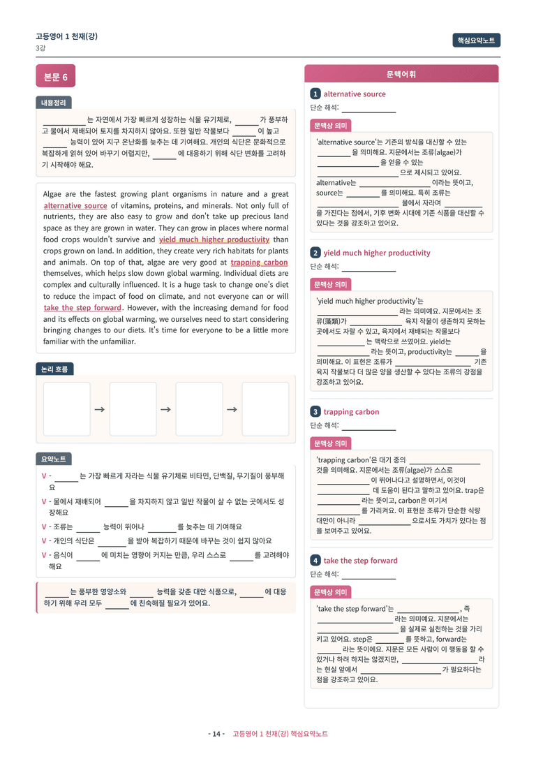 🩷 (고등영어1) 천재(강) 3과 핵심요약노트🩷 by 대치동시크릿_preview_14