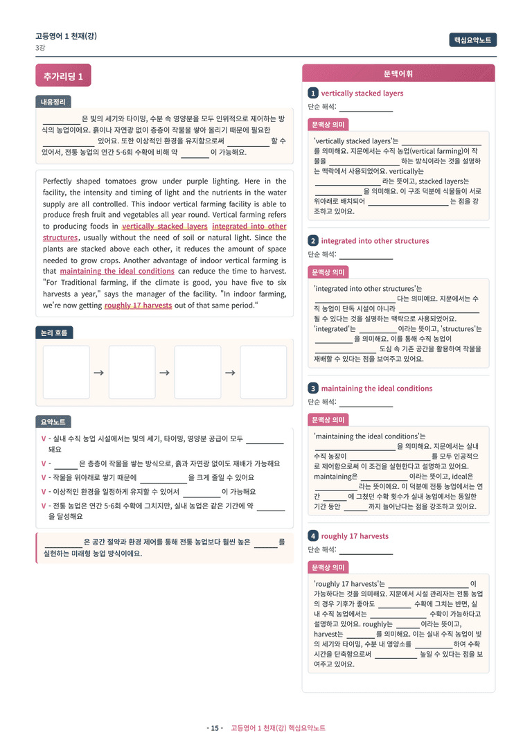 🩷 (고등영어1) 천재(강) 3과 핵심요약노트🩷 by 대치동시크릿_preview_15