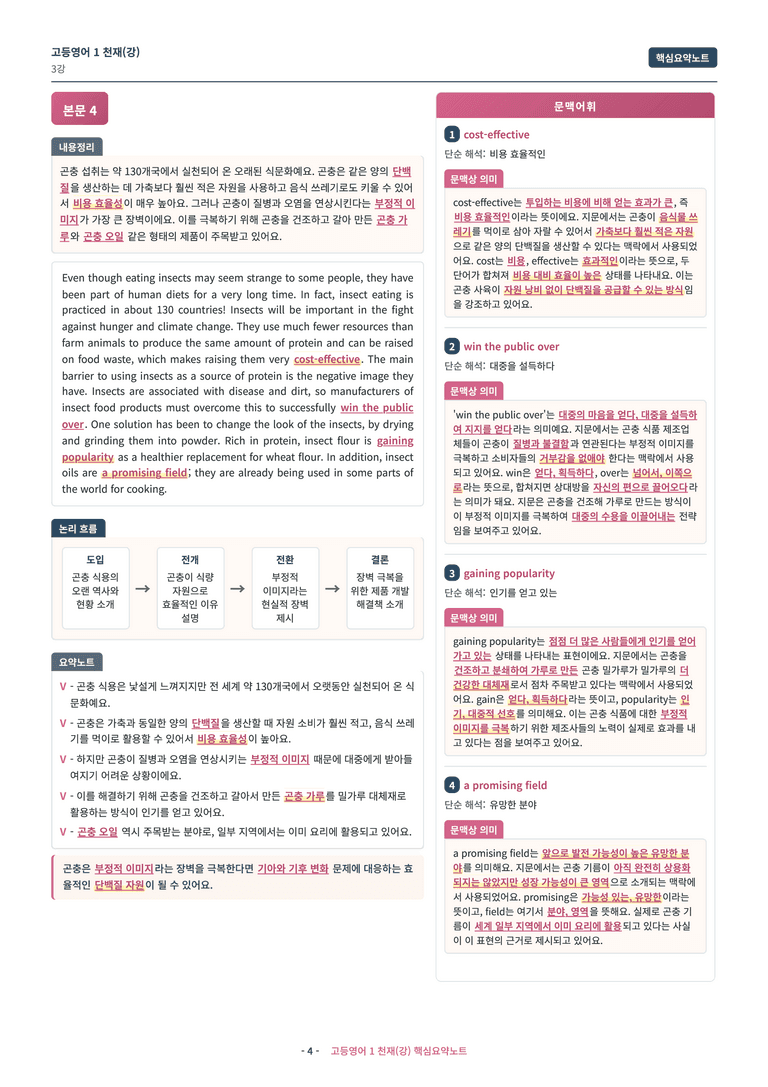 🩷 (고등영어1) 천재(강) 3과 핵심요약노트🩷 by 대치동시크릿_preview_4