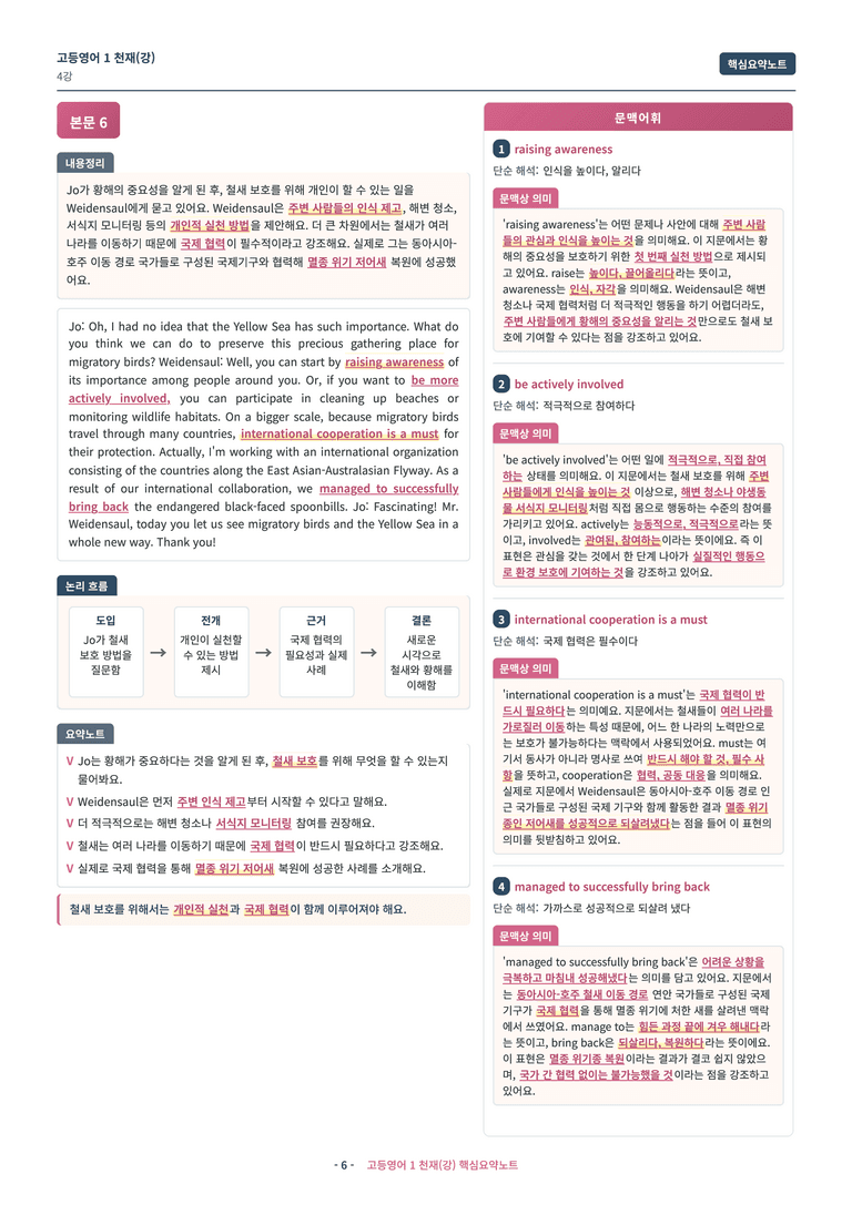 🩷 (고등영어1) 천재(강) 4과 핵심요약노트🩷 by 대치동시크릿_preview_6