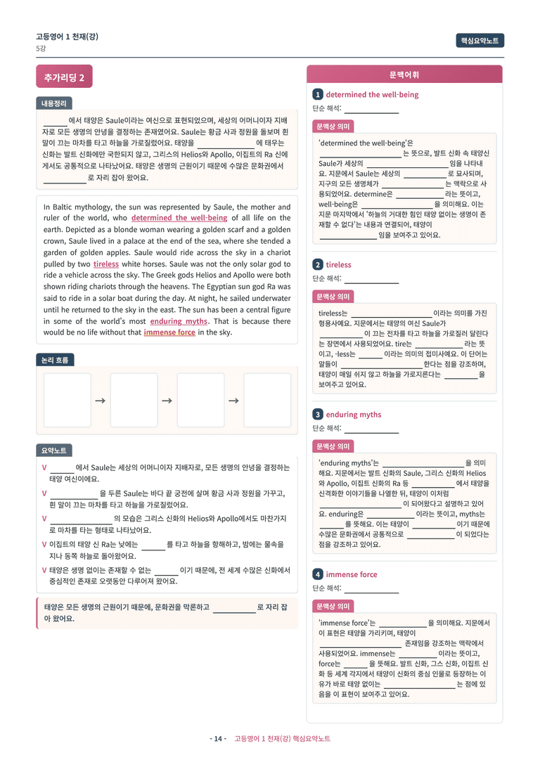 🩷 (고등영어1) 천재(강) 5과 핵심요약노트🩷 by 대치동시크릿_preview_14