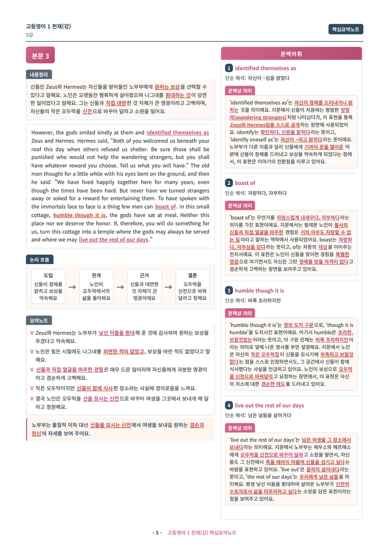 🩷 (고등영어1) 천재(강) 5과 핵심요약노트🩷 by 대치동시크릿_preview_3