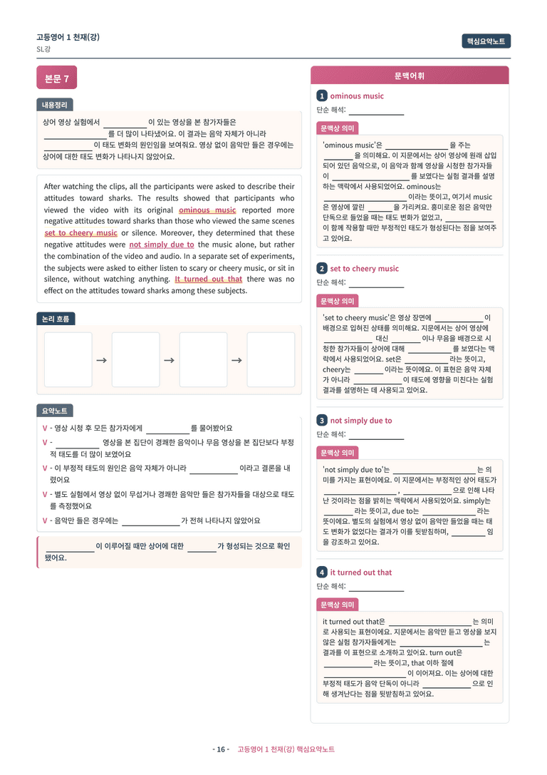 🩷 (고등영어1) 천재(강) SL과 핵심요약노트🩷 by 대치동시크릿_preview_16