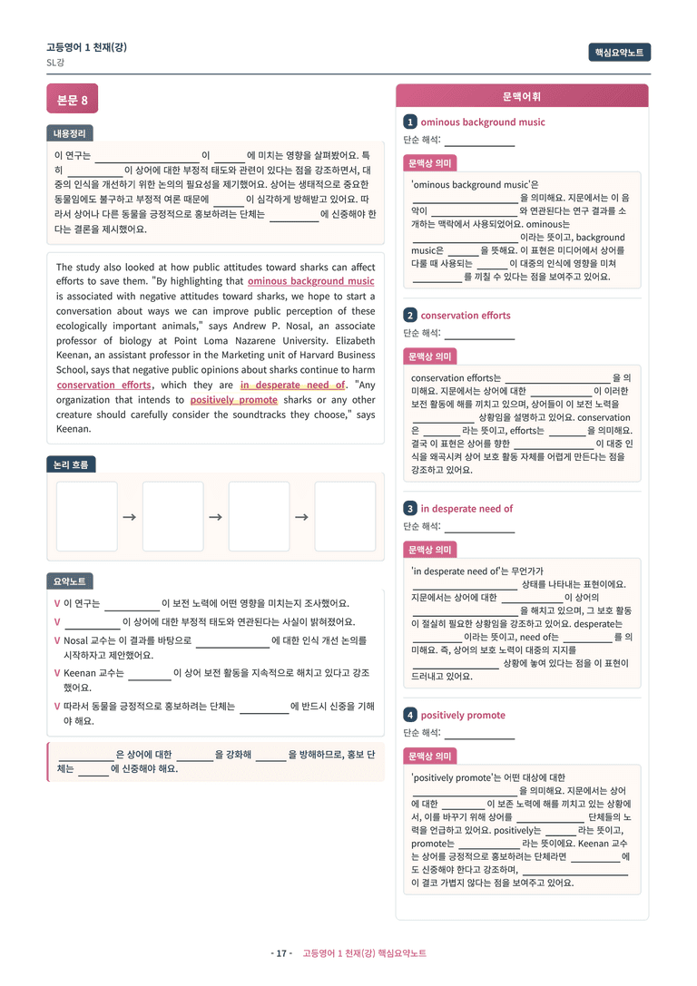 🩷 (고등영어1) 천재(강) SL과 핵심요약노트🩷 by 대치동시크릿_preview_17
