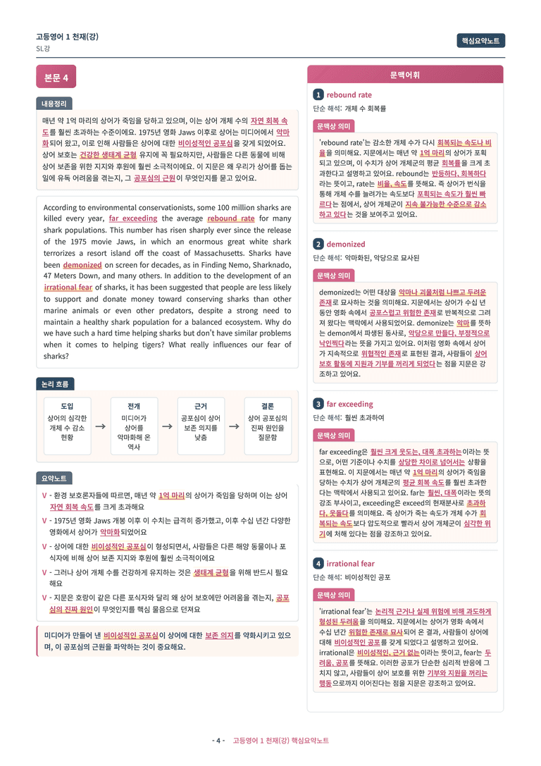 🩷 (고등영어1) 천재(강) SL과 핵심요약노트🩷 by 대치동시크릿_preview_4