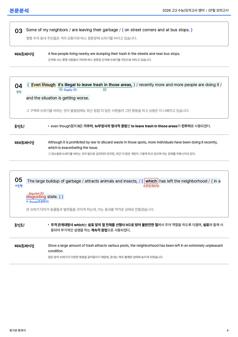 2026 고3 수능/모의고사 영어 07월 본문분석_preview_4