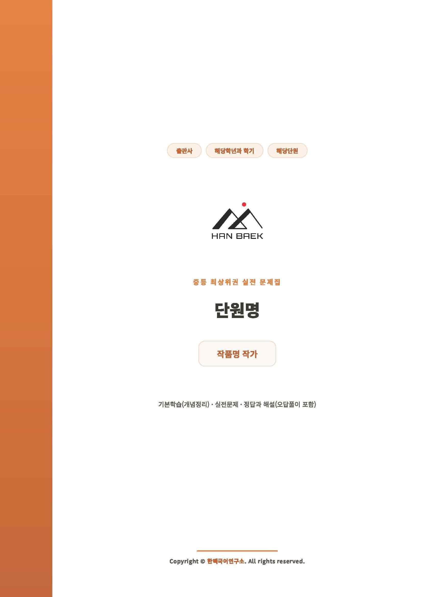 중2국어2_1-(2)영상으로 표현하기_작품분석+50문제_지학사_promotion