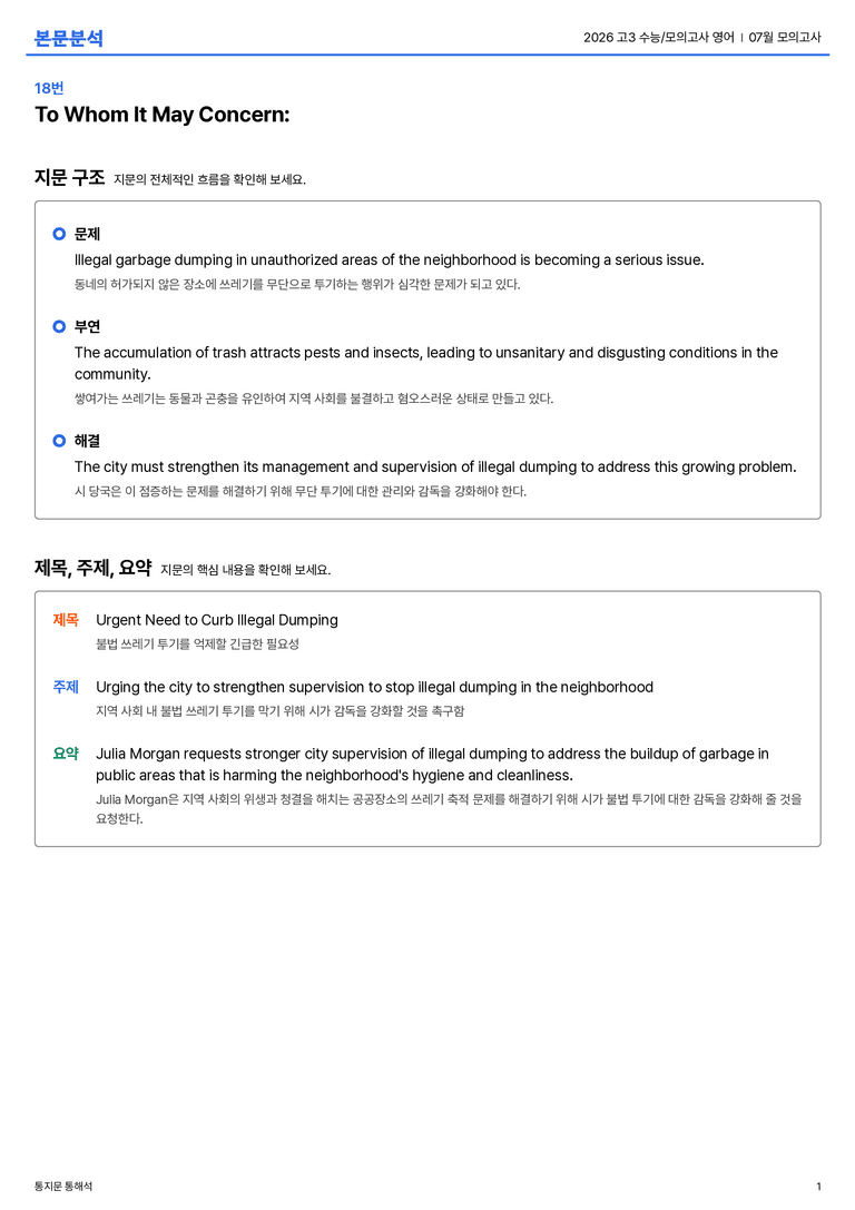 2026 고3 수능/모의고사 영어 07월 | STEP1 본문분석_preview_1