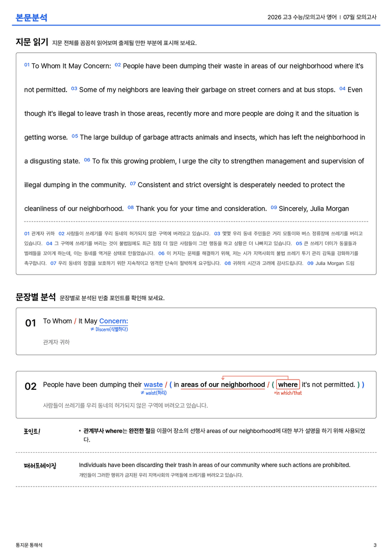 2026 고3 수능/모의고사 영어 07월 | STEP1 본문분석_preview_3