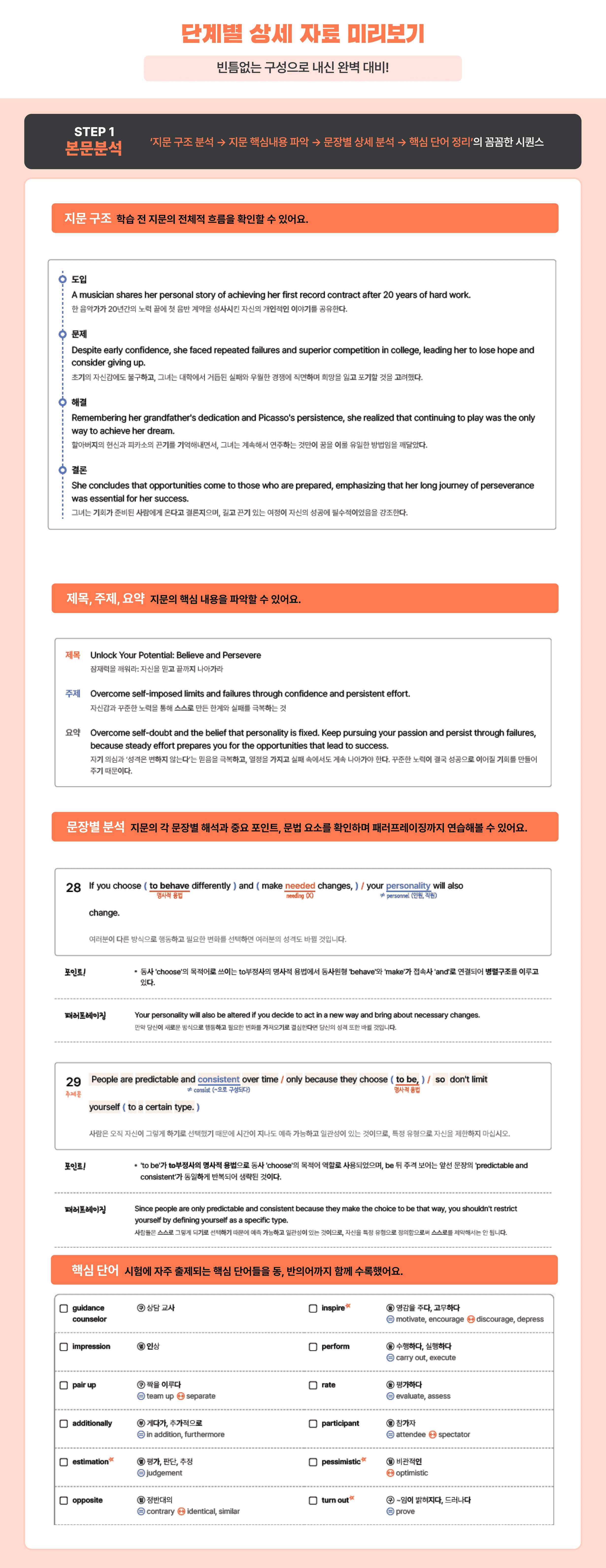 2026 고3 수능/모의고사 영어 07월 | STEP2 워크북_promotion