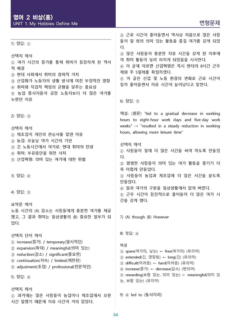 [시험이 쉬워지는] 고등 영어 Ⅱ 비상(홍) 1과 변형문제 110제_preview_34