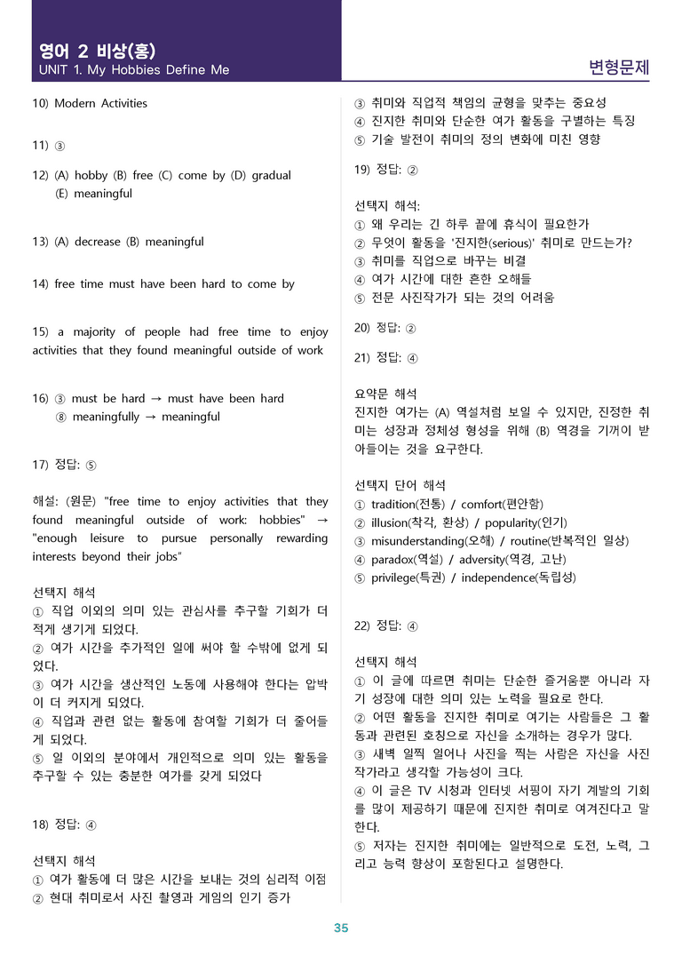 [시험이 쉬워지는] 고등 영어 Ⅱ 비상(홍) 1과 변형문제 110제_preview_35