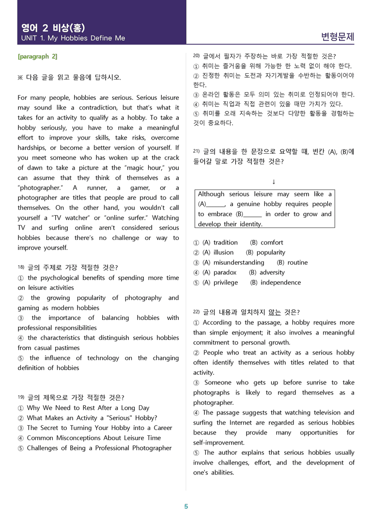 [시험이 쉬워지는] 고등 영어 Ⅱ 비상(홍) 1과 변형문제 110제_preview_5