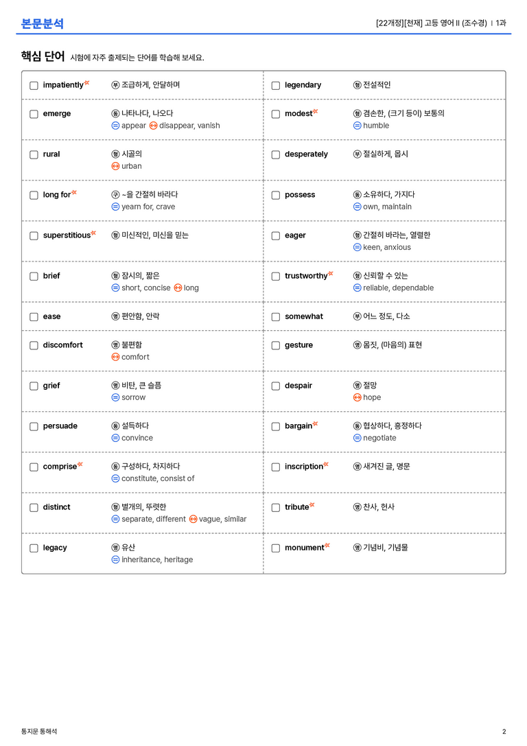 [천재] 고등 영어 Ⅱ (조수경) 1과 | STEP1 본문분석_preview_2
