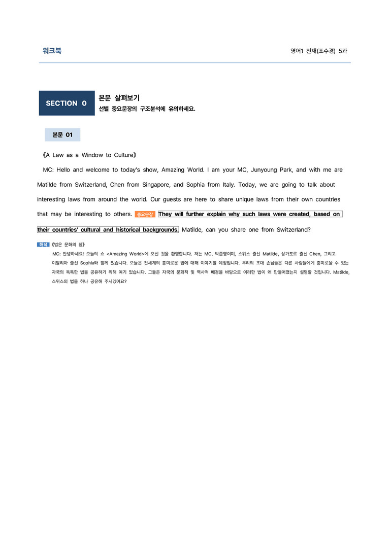 영어1 천재(조수경) 5과 9단계 학습지(어법&해설, 선별중요문장) by 김용환 영어연구소_preview_1