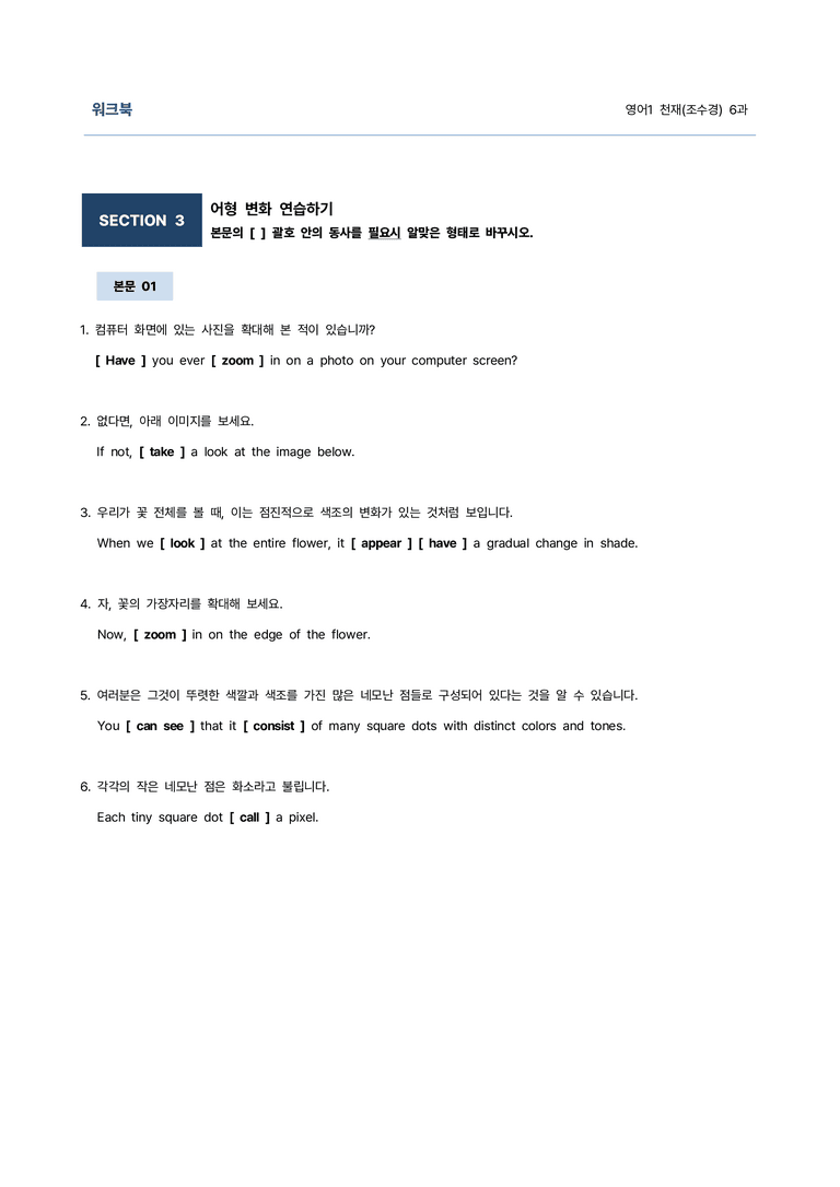 영어1 천재(조수경) 6과 9단계 학습지(어법&해설, 선별중요문장) by 김용환 영어연구소_preview_27