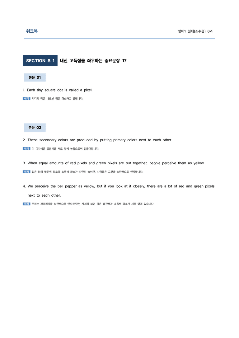 영어1 천재(조수경) 6과 9단계 학습지(어법&해설, 선별중요문장) by 김용환 영어연구소_preview_66