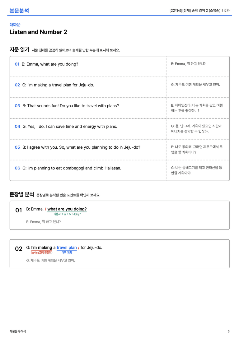 [천재] 중학 영어 2 (소영순) 5과 본문분석_preview_3