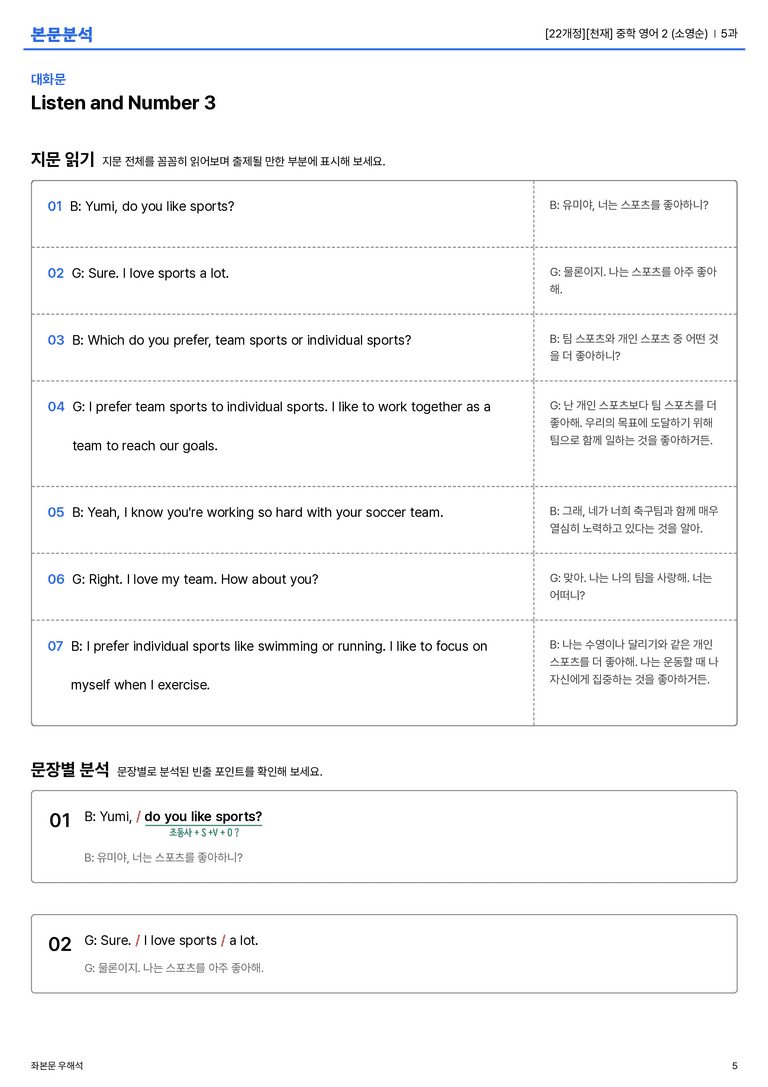 [천재] 중학 영어 2 (소영순) 5과 본문분석_preview_5
