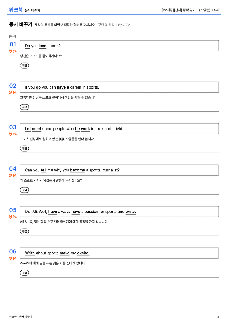 [천재] 중학 영어 2 (소영순) 5과 워크북_preview_3