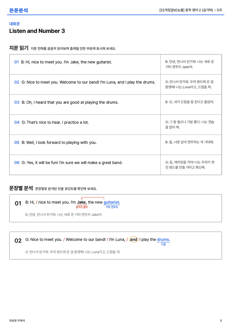 [NE능률] 중학 영어 2 (김기택) 5과 본문분석_preview_5