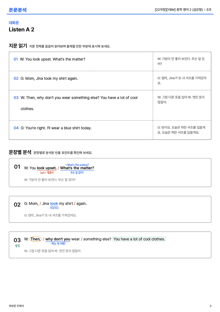 [YBM] 중학 영어 2 (김은형) 5과 본문분석_preview_3