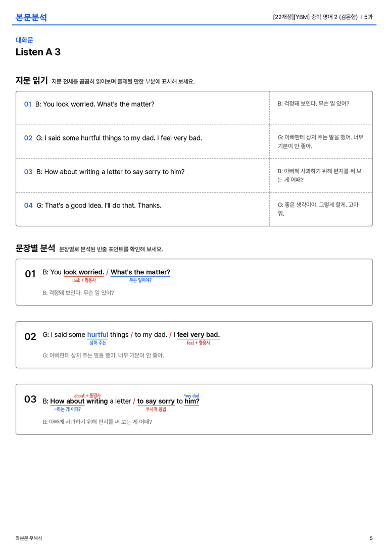 [YBM] 중학 영어 2 (김은형) 5과 본문분석_preview_5