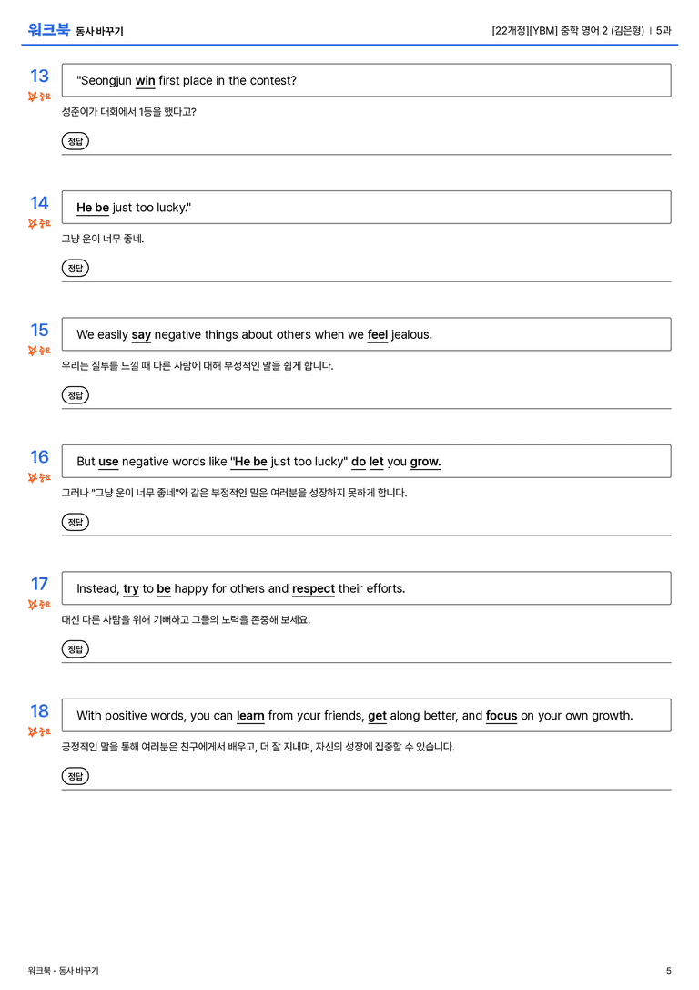 [YBM] 중학 영어 2 (김은형) 5과 워크북_preview_5