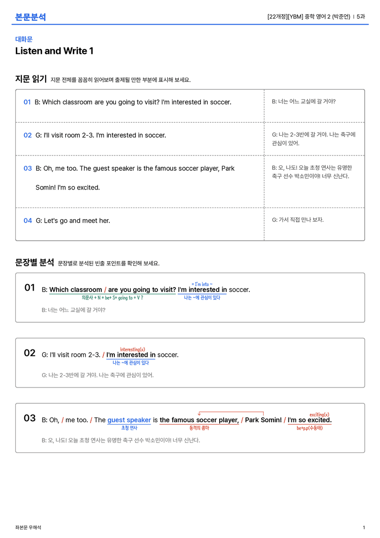 [YBM] 중학 영어 2 (박준언) 5과 본문분석_preview_1