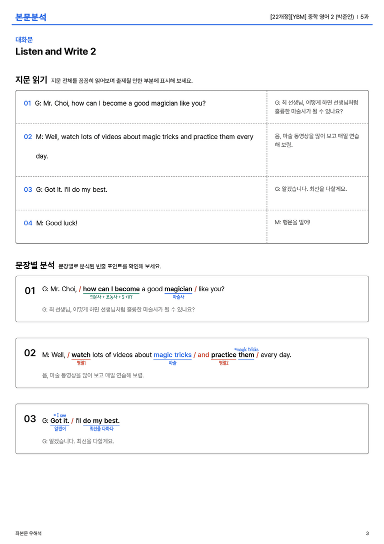 [YBM] 중학 영어 2 (박준언) 5과 본문분석_preview_3